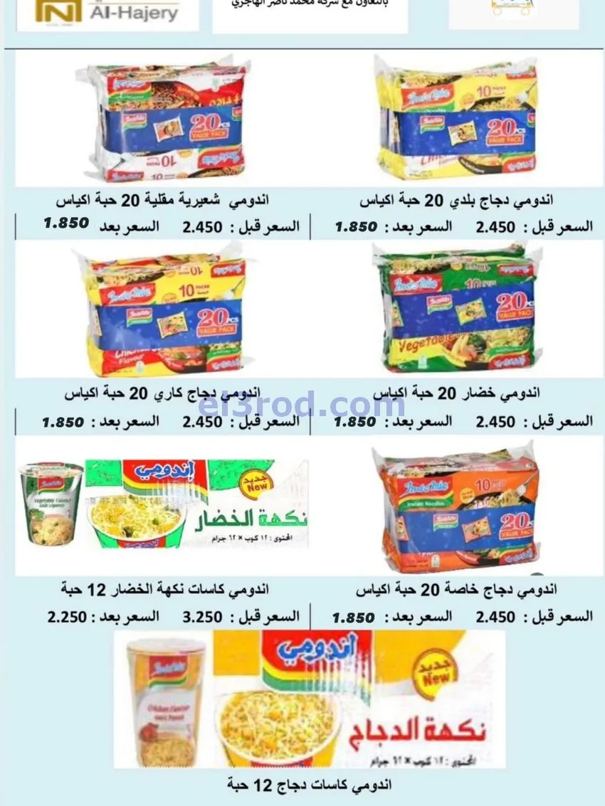عروض جمعية ضاحية الشهداء تعاون|25 حتى 29-12-2025