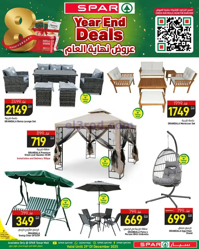 عروض سبار قطر|نهاية العام|25 حتى 31-12-2025