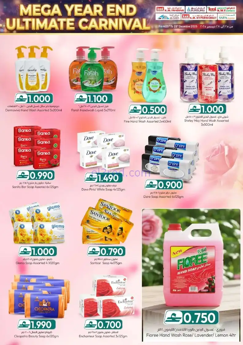 عروض ك إم للتجارة خوير عامرات روي|حتى 28-12-2025