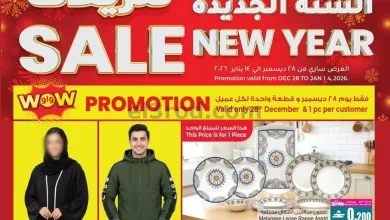 عروض أيه أند أتش عمان|28-12 حتى 14-1-2026 el3rod.com00017