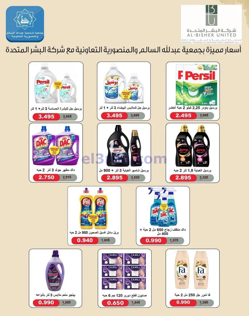 عروض جمعية الضاحية والمنصورية|حتى 31-12-2025