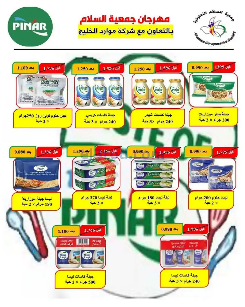 عروض جمعية السلام التعاونية|أجود|19-12-2025