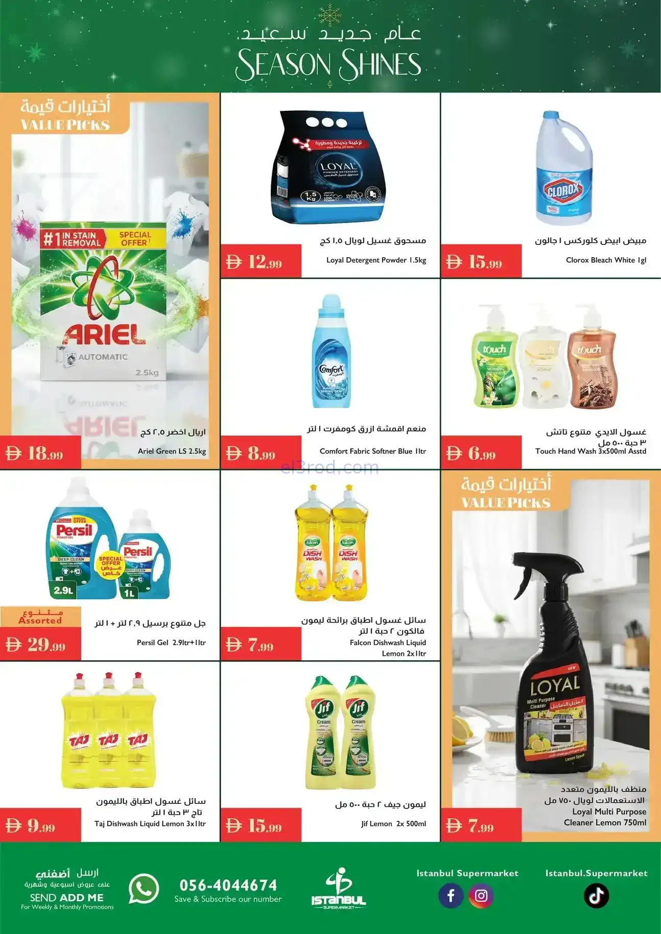 عروض اسطنبول سوبرماركت الامارات|حتى 24-12-2025