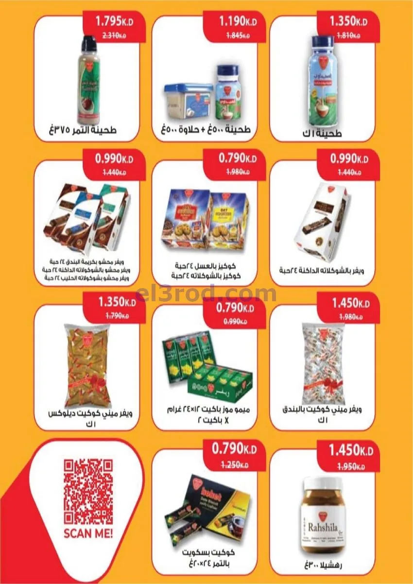 عروض جمعية غرناطة التعاونية|22 حتى 31-12-2025