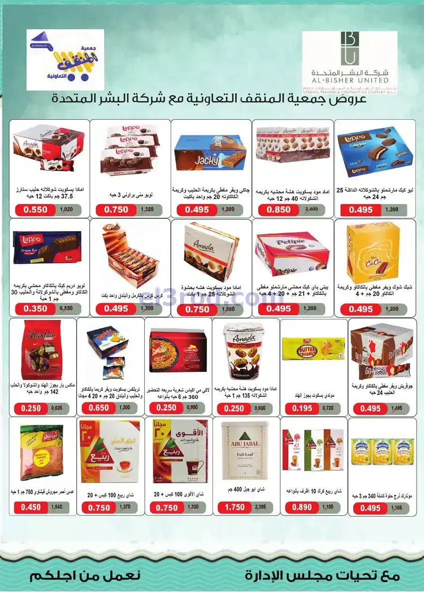 عروض جمعية المنقف التعاونية|22 حتى 25-12-2025