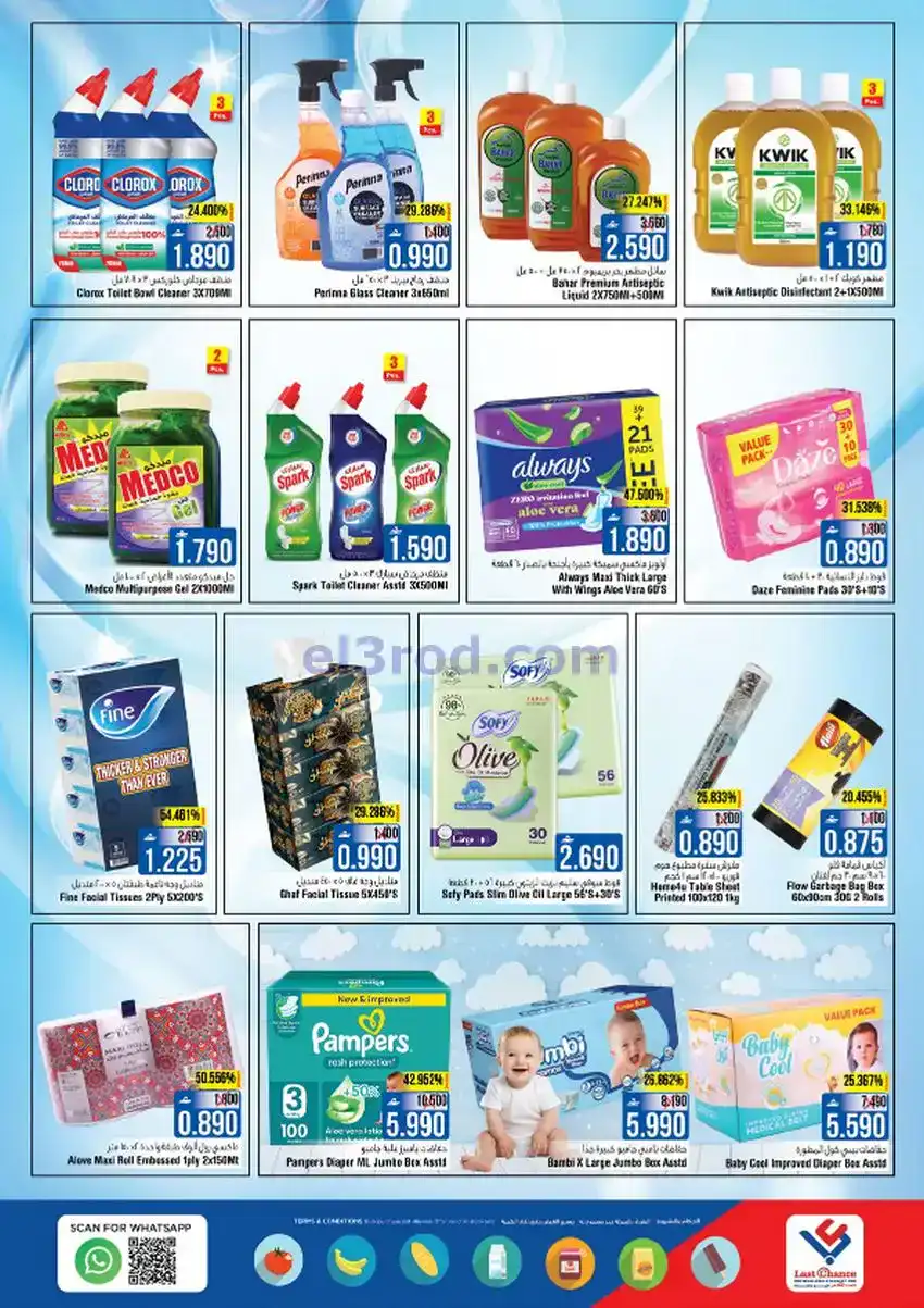 عروض لاست تشانس عمان|22 حتى 27-12-2025