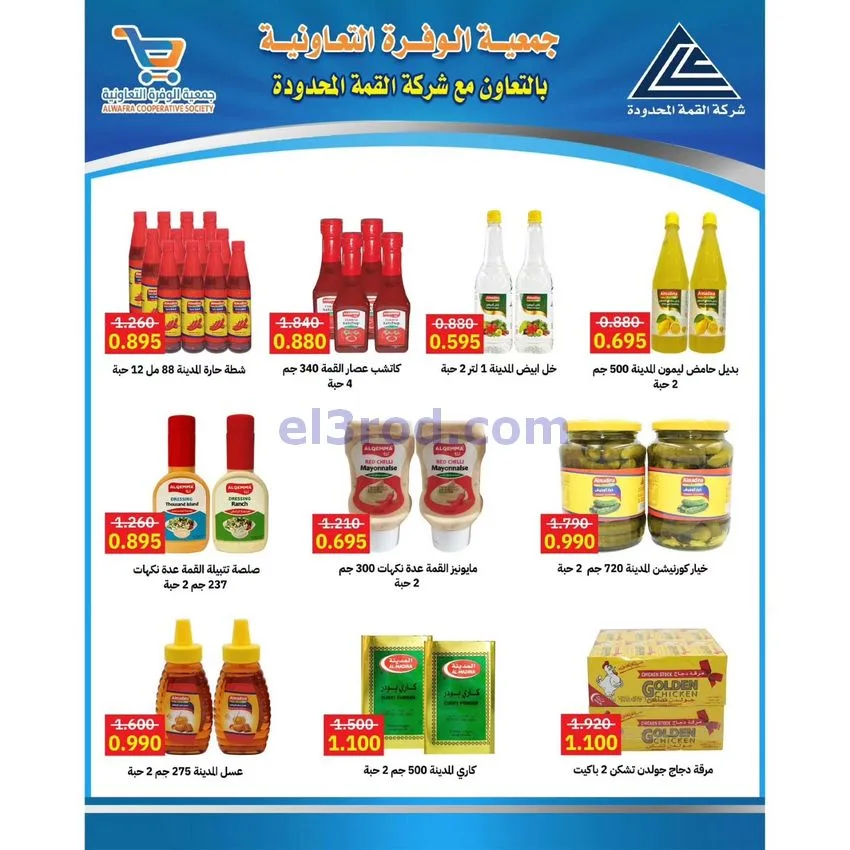 عروض جمعية الوفرة السكنية|24 حتى 31-12-2025