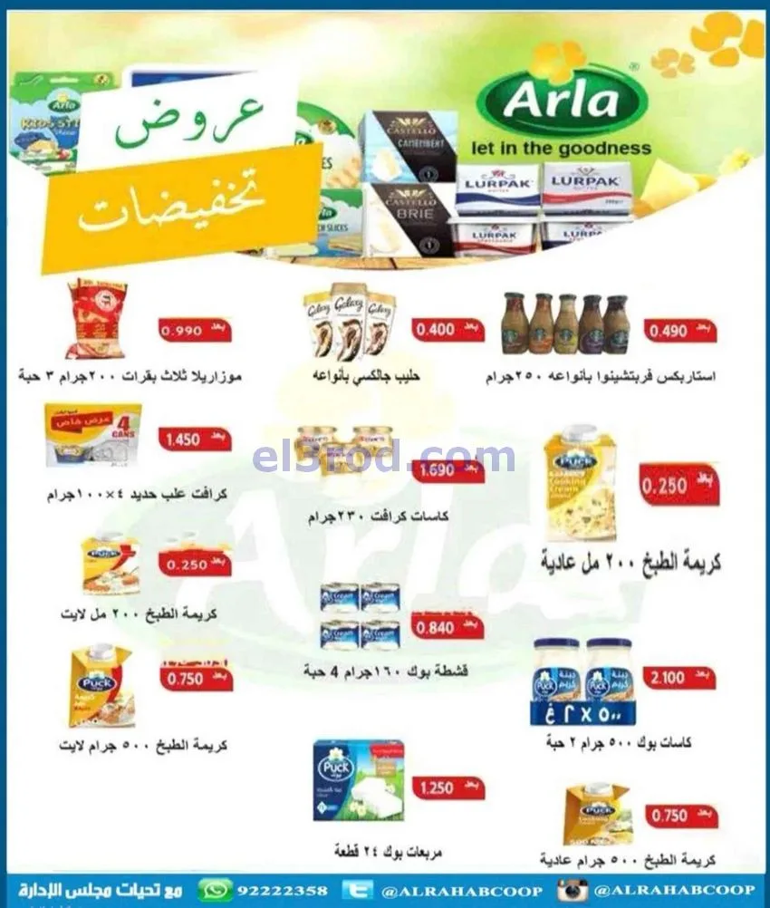عروض جمعية الرحاب التعاونية|23 حتى 31-12-2025