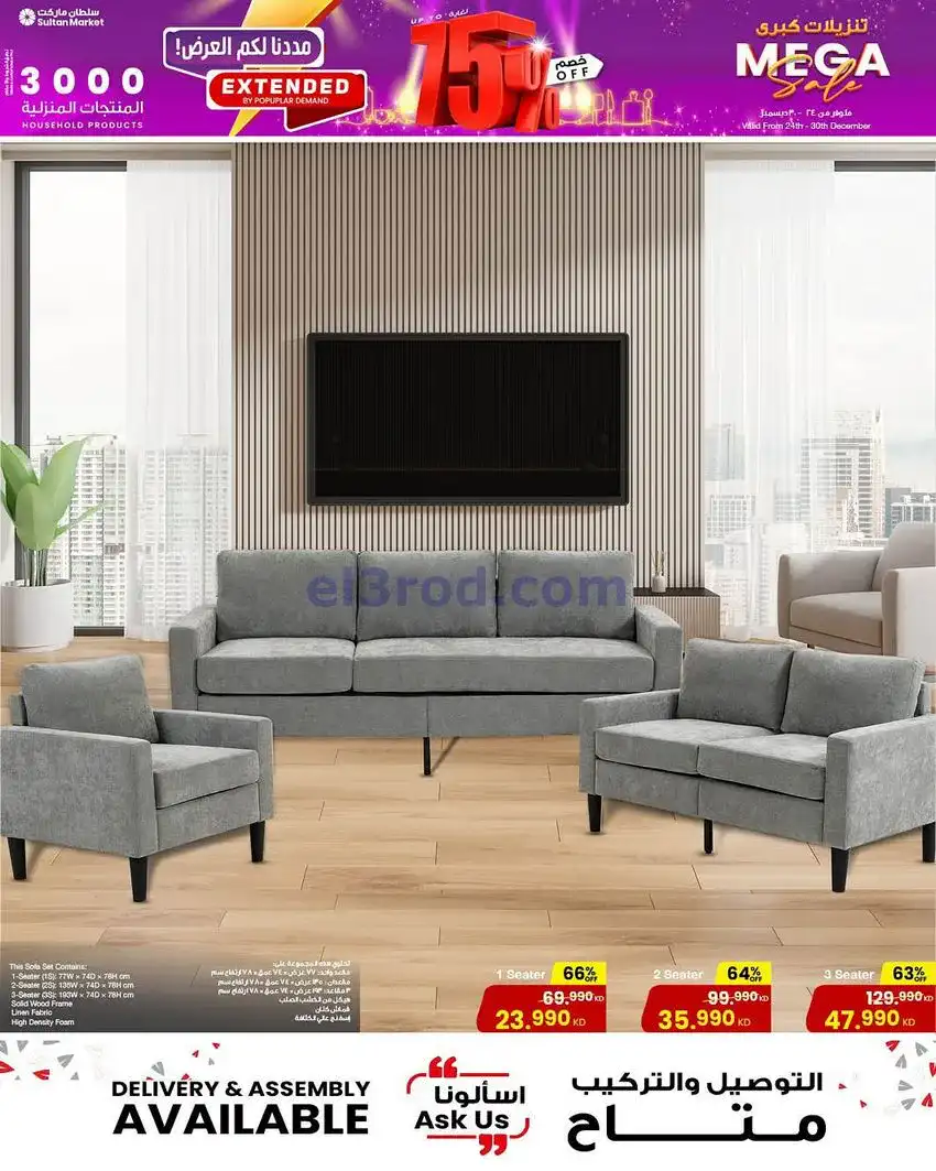 عروض سلطان ماركت الكويت|منزلية|حتى 30-12-2025