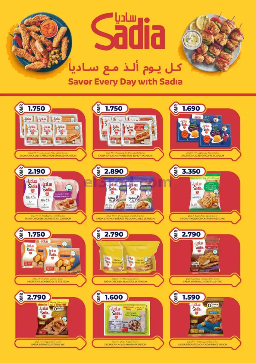 عروض سيحوت هايبر ماركت عمان|24-12 حتى 4-1-2026