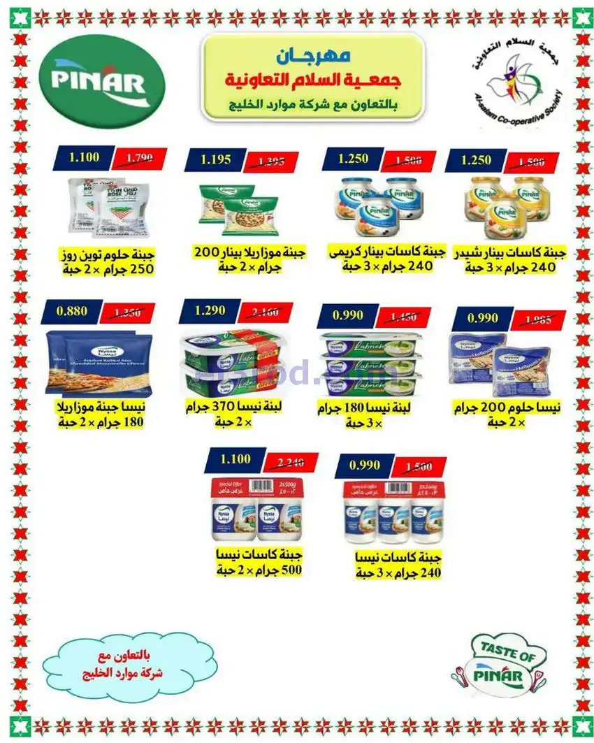 عروض جمعية السلام التعاونية|25-12 حتى 1-1-2026