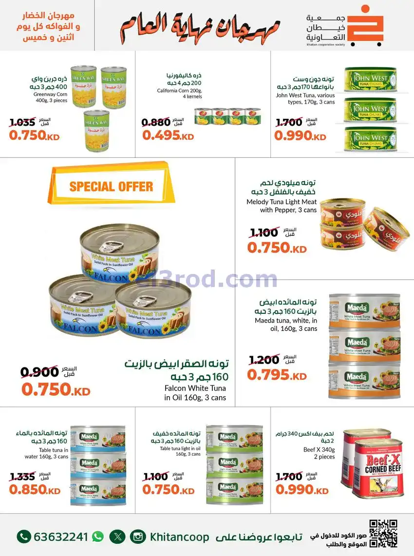 عروض جمعية خيطان التعاونية|حتى 31-12-2025