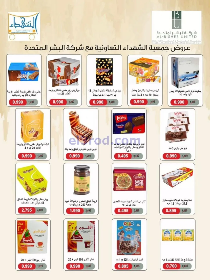 عروض جمعية ضاحية الشهداء تعاون|25 حتى 29-12-2025