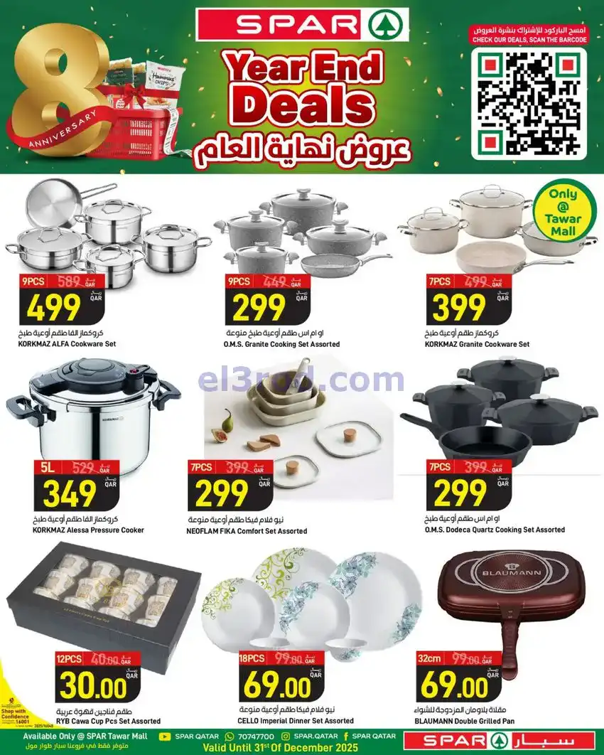 عروض سبار قطر|نهاية العام|25 حتى 31-12-2025