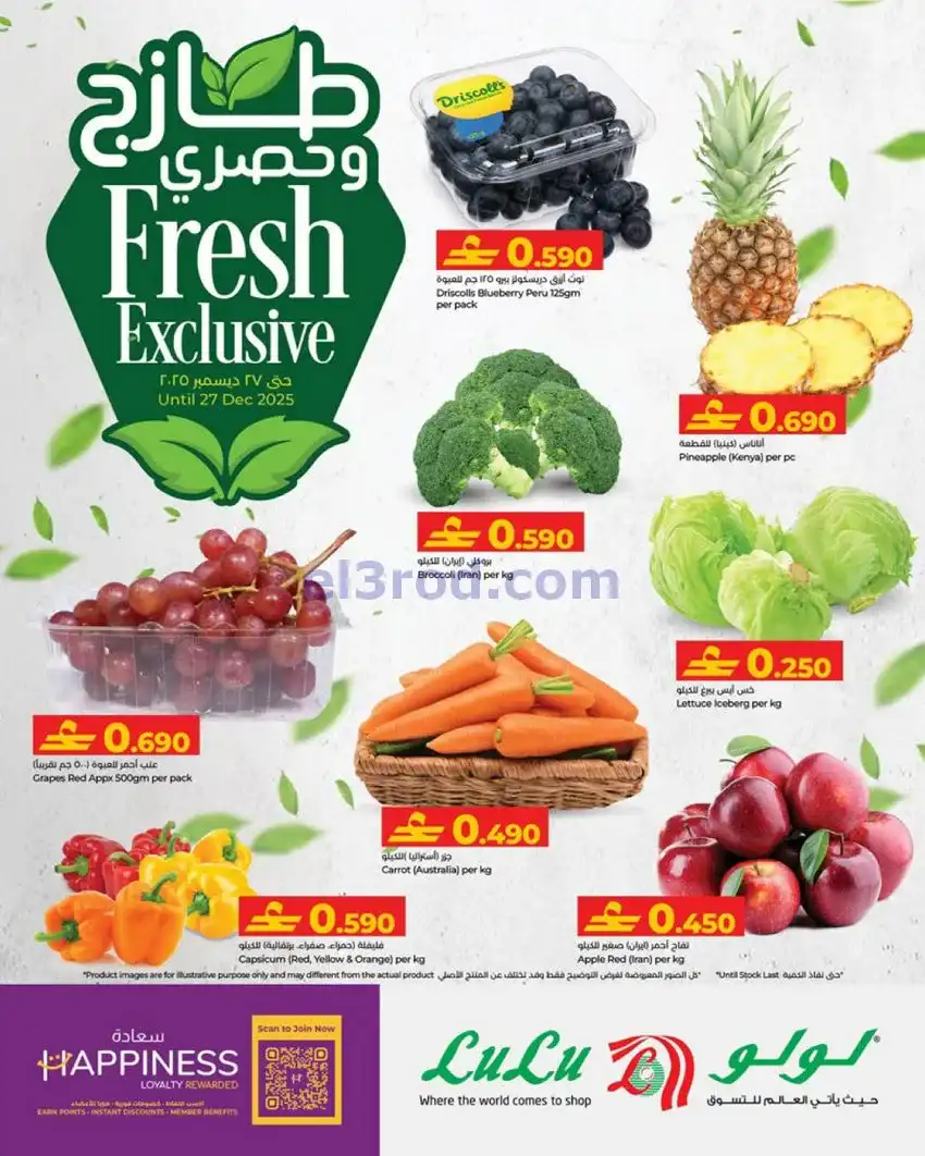 عروض لولو عمان|طازج وحصري|حتى 27-12-2025