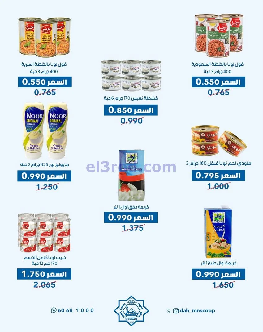 عروض جمعية الضاحية والمنصورية|حتى 31-12-2025