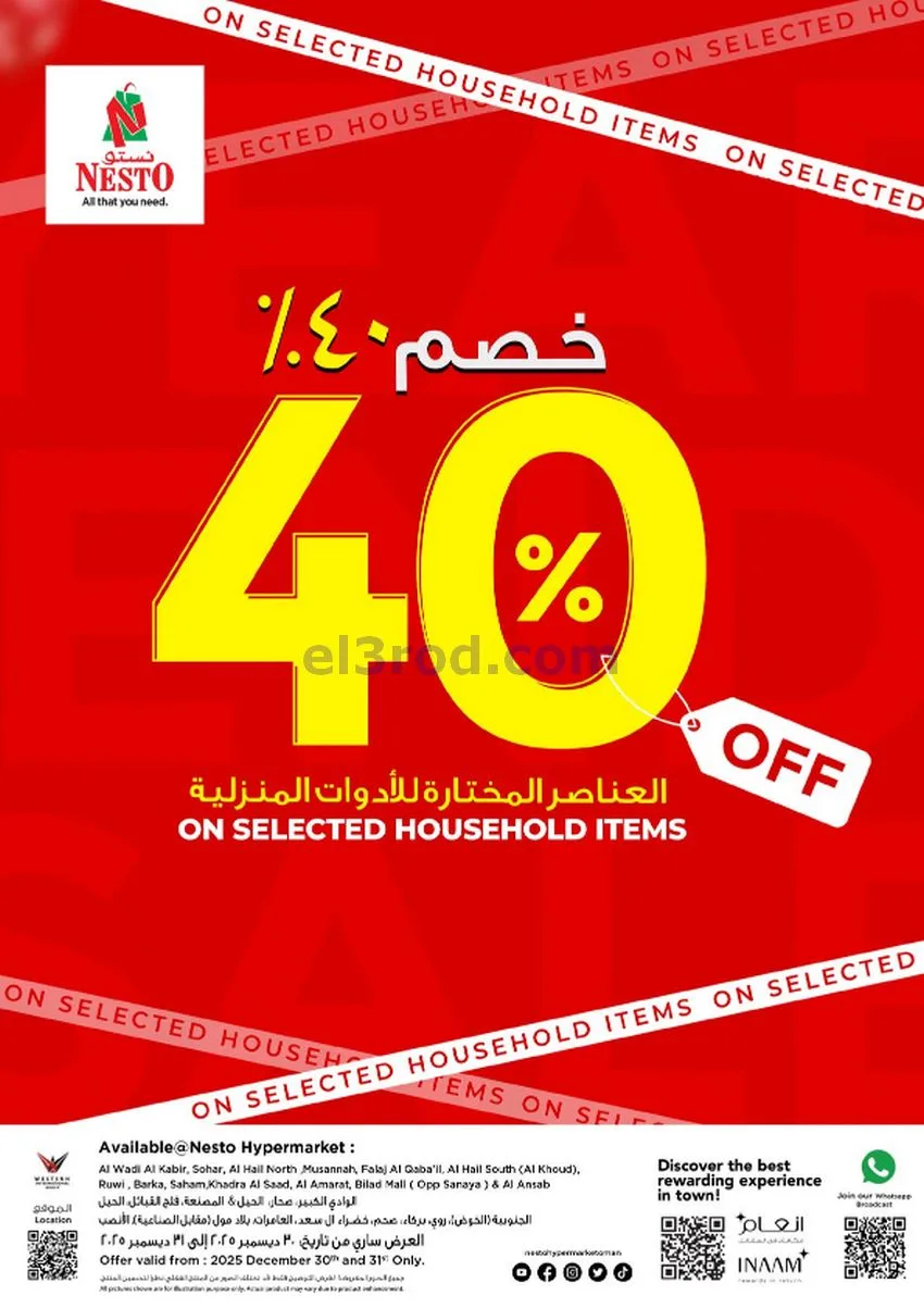 عروض نستو هايبر ماركت عمان|30 حتى 31-12-2025