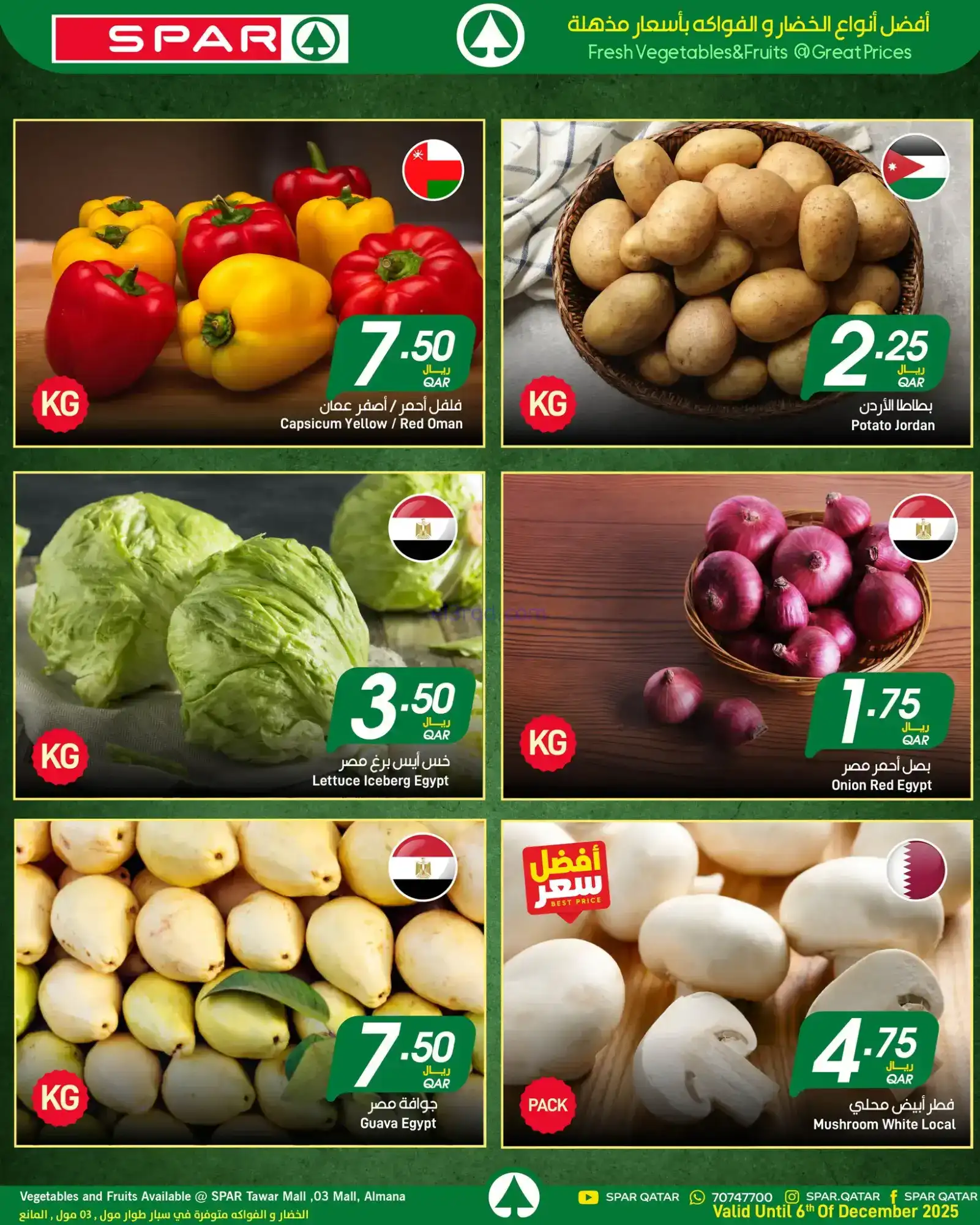 عروض سبار قطر|4 حتى 7-12-2025