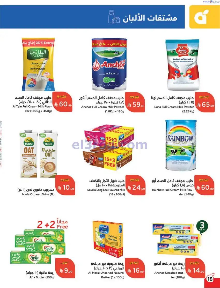 عروض بنده السعودي|مطبخ رمضان|17 حتى 23-12-2025