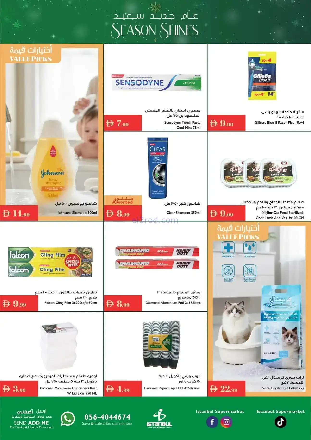 عروض اسطنبول سوبرماركت الامارات|حتى 24-12-2025