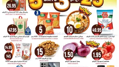 عروض جراند هايبر المنصورة|21 حتى 23-12-2025 el3rod.com00019