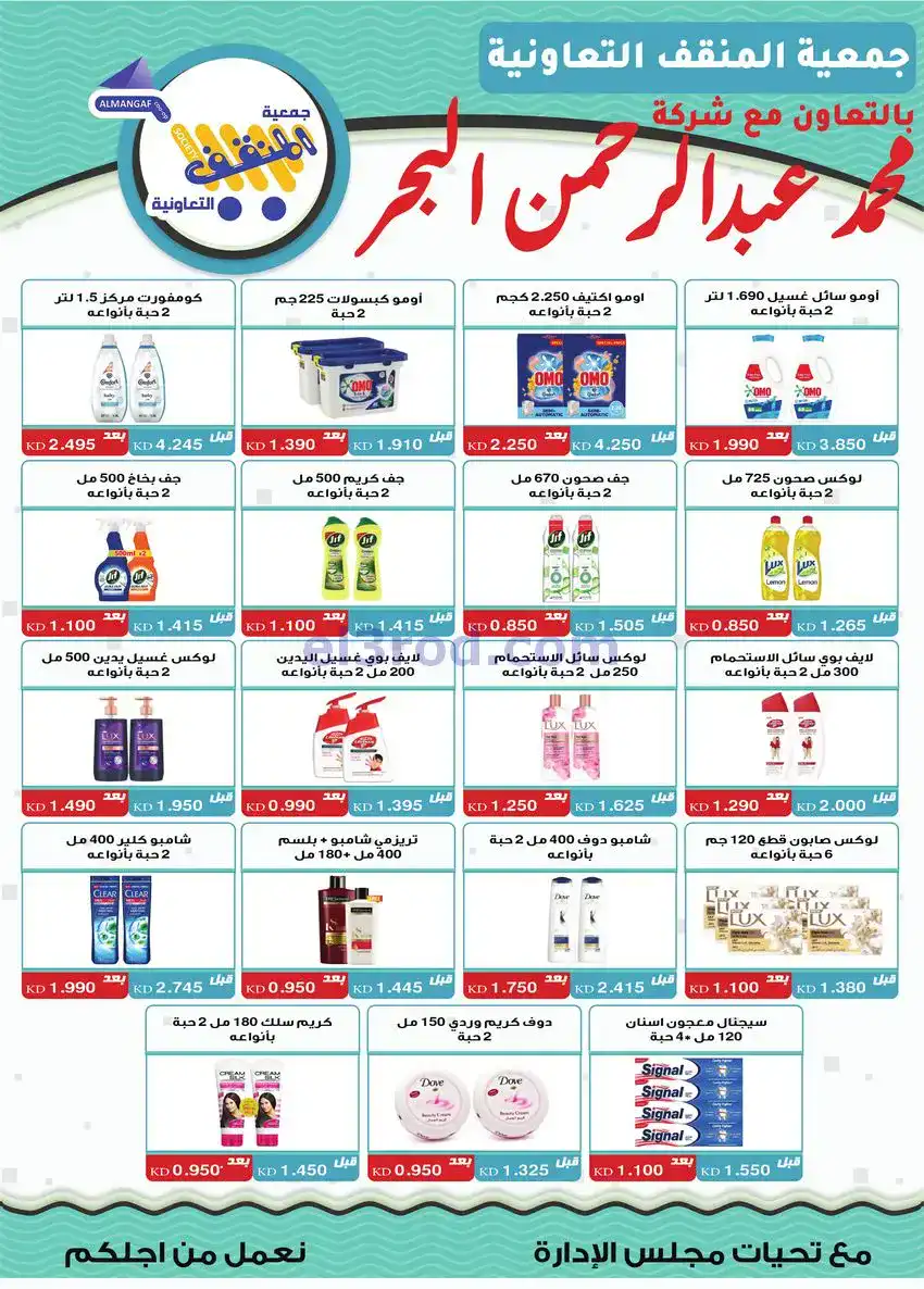 عروض جمعية المنقف التعاونية|22 حتى 25-12-2025