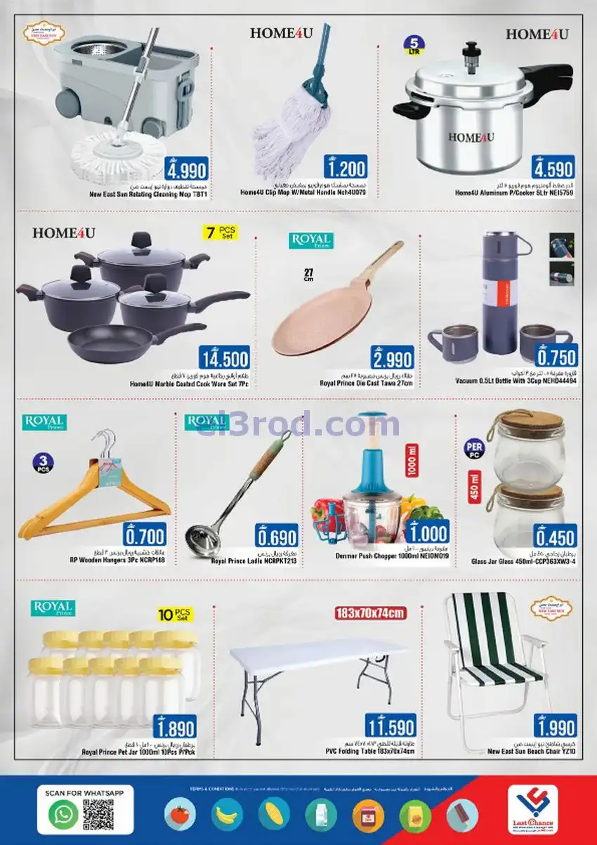 عروض لاست تشانس عمان|22 حتى 27-12-2025