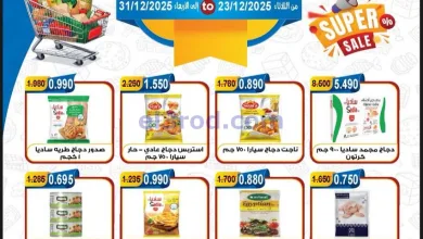 عروض جمعية العقيلة التعاونية|23 حتى 31-12-2025 el3rod.com00019