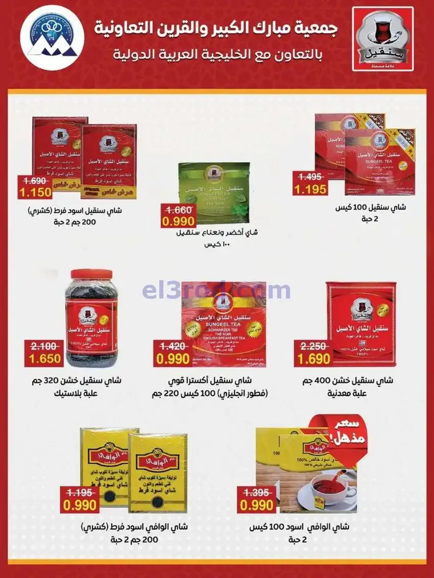 عروض جمعية مبارك الكبير والقرين|حتى 3-1-2026