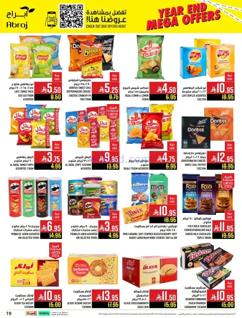 عروض ابراج هايبرماركت السعودية|24 حتى 30-12-2025