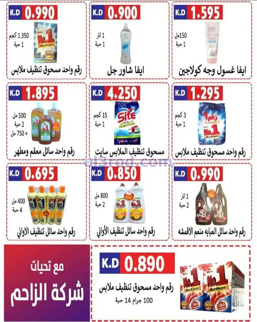 عروض جمعية فهد الأحمد التعاوني|25 حتى 31-12-2025
