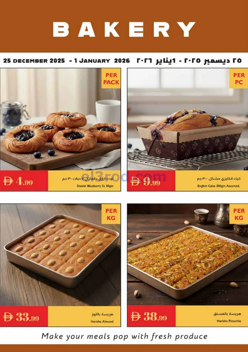 عروض اسطنبول ماركت الامارات|25-12 حتى 1-1-2026