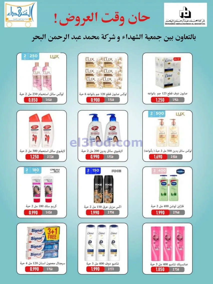 عروض جمعية ضاحية الشهداء تعاون|25 حتى 29-12-2025
