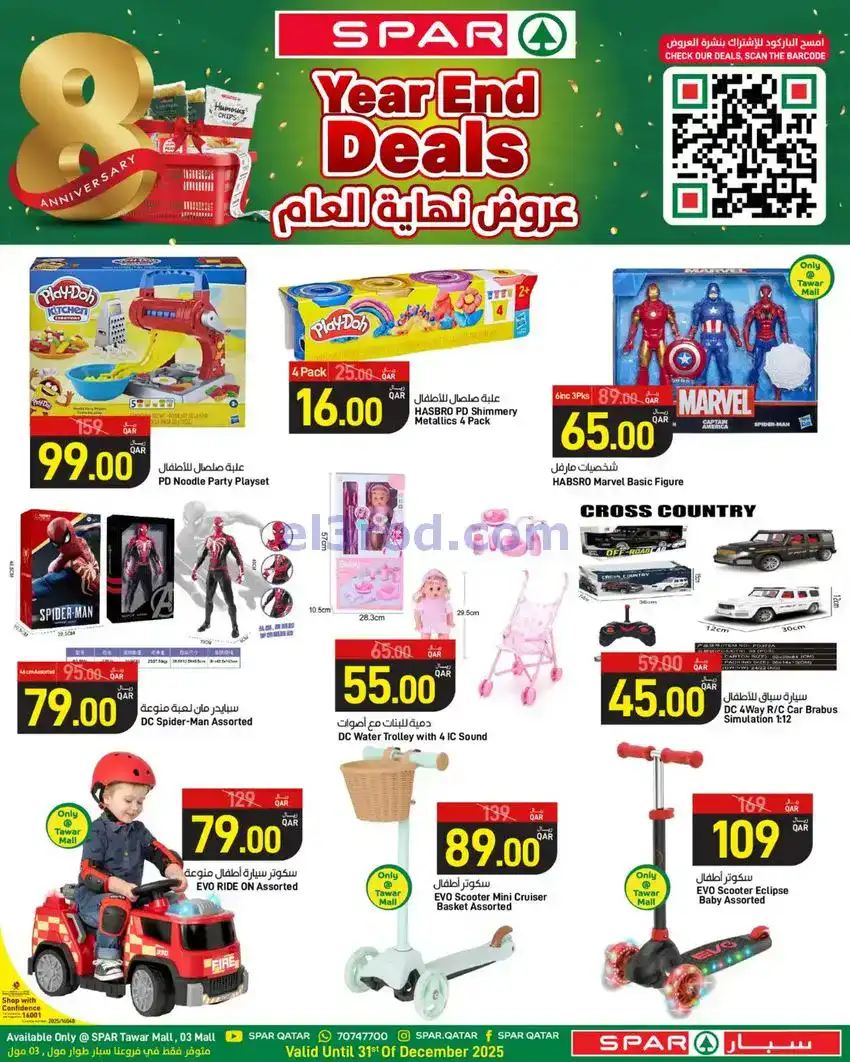 عروض سبار قطر|نهاية العام|25 حتى 31-12-2025