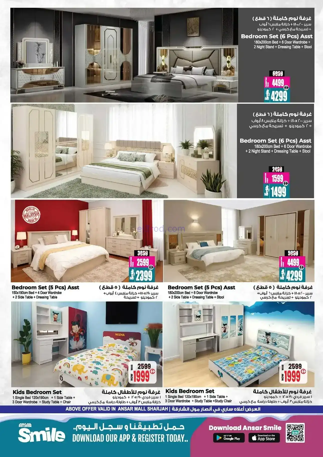 عروض أنصار مول وأنصار جاليرى|26-12 حتى 8-1-2026