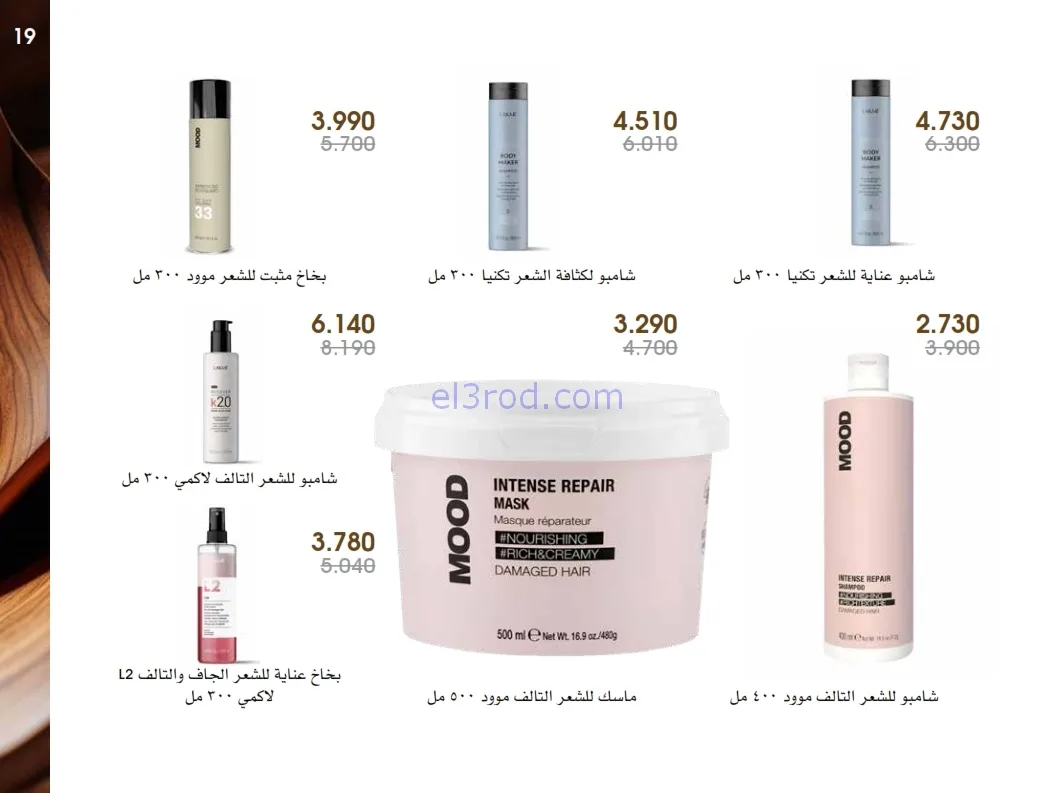 عروض جمعية الروضة وحولي|عطور ومكياج|حتى 1-1-2026
