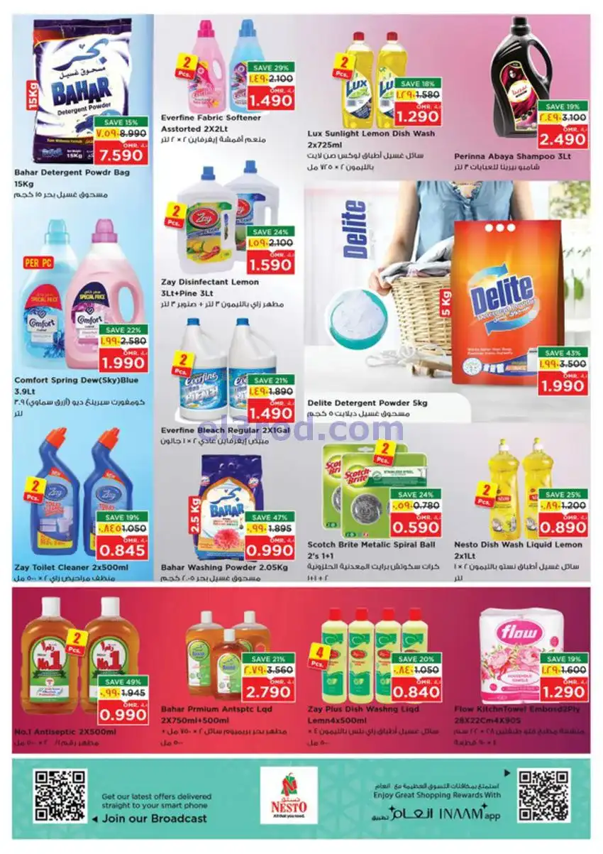 عروض نستو هايبر ماركت صلالة|28 حتى 31-12-2025