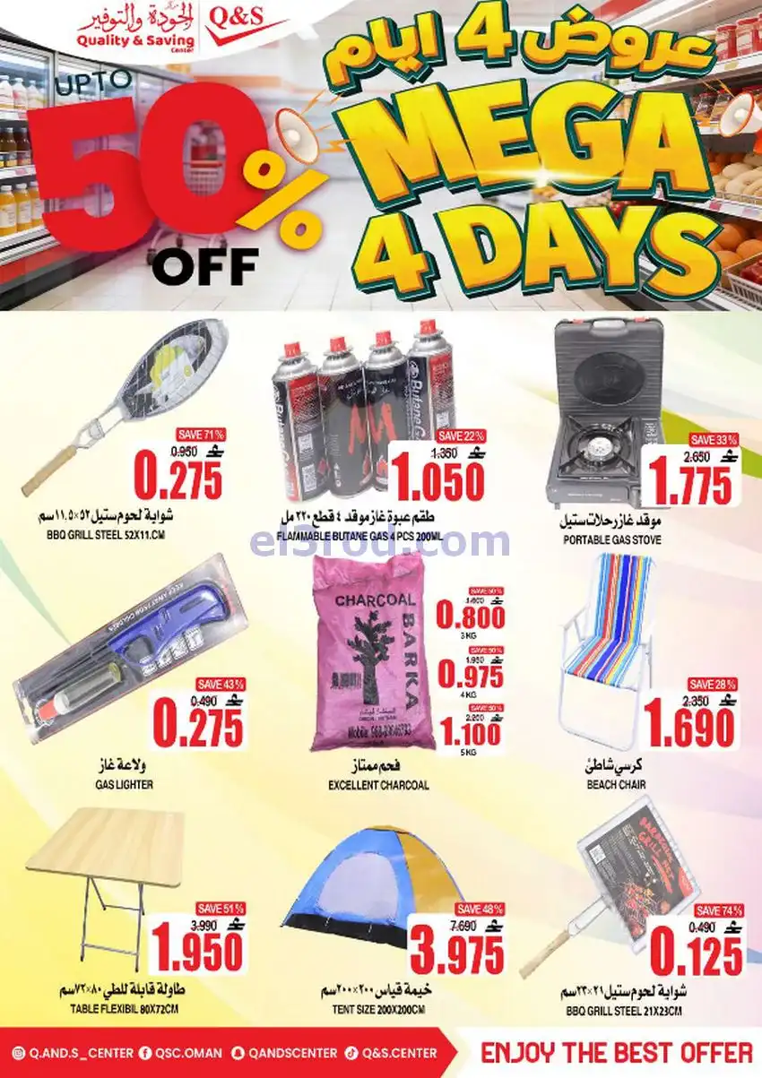 عروض مركز الجودة والتوفير عمان|28 حتى 31-12-2025