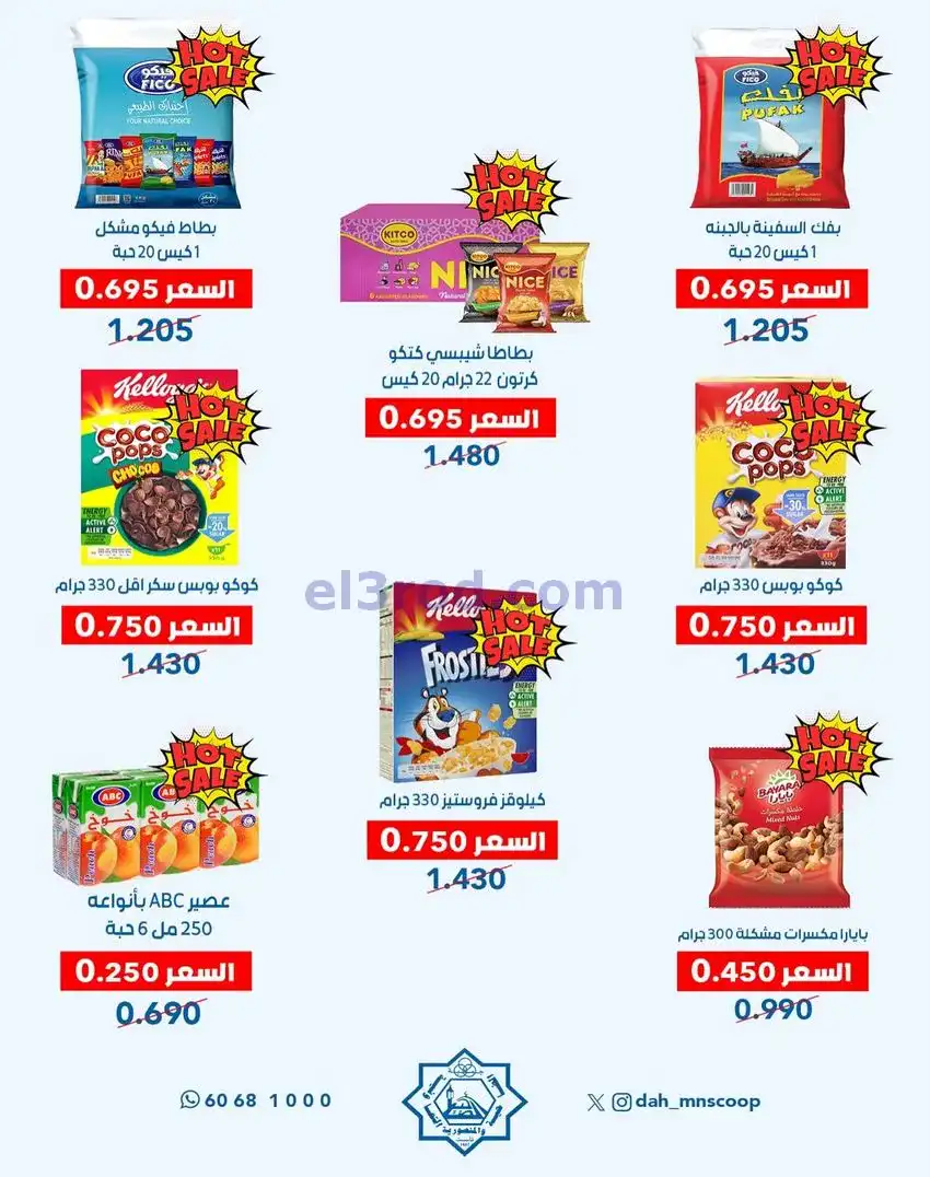 عروض جمعية الضاحية والمنصورية|حتى 31-12-2025