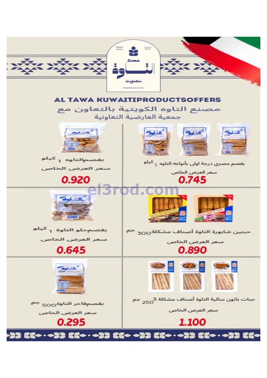 عروض جمعية العارضية التعاونية|30 حتى 31-12-2025