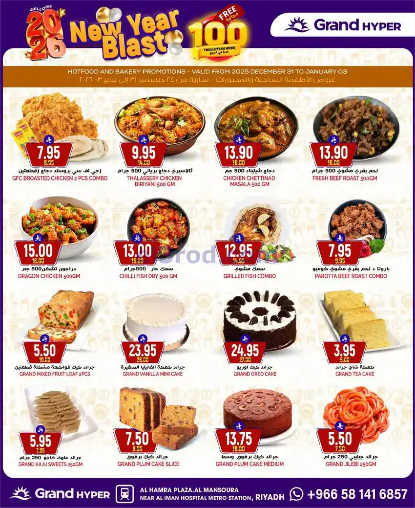 عروض جراند هايبر السعودية|31-12 حتى 6-1-2026