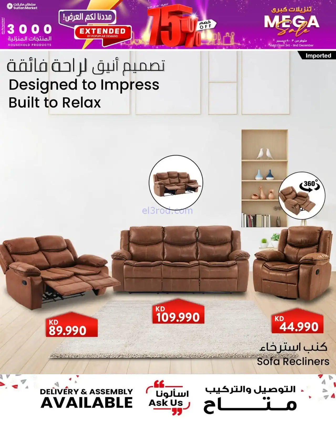 عروض سلطان ماركت الكويت|خصم 75%|حتى 9-12-2025
