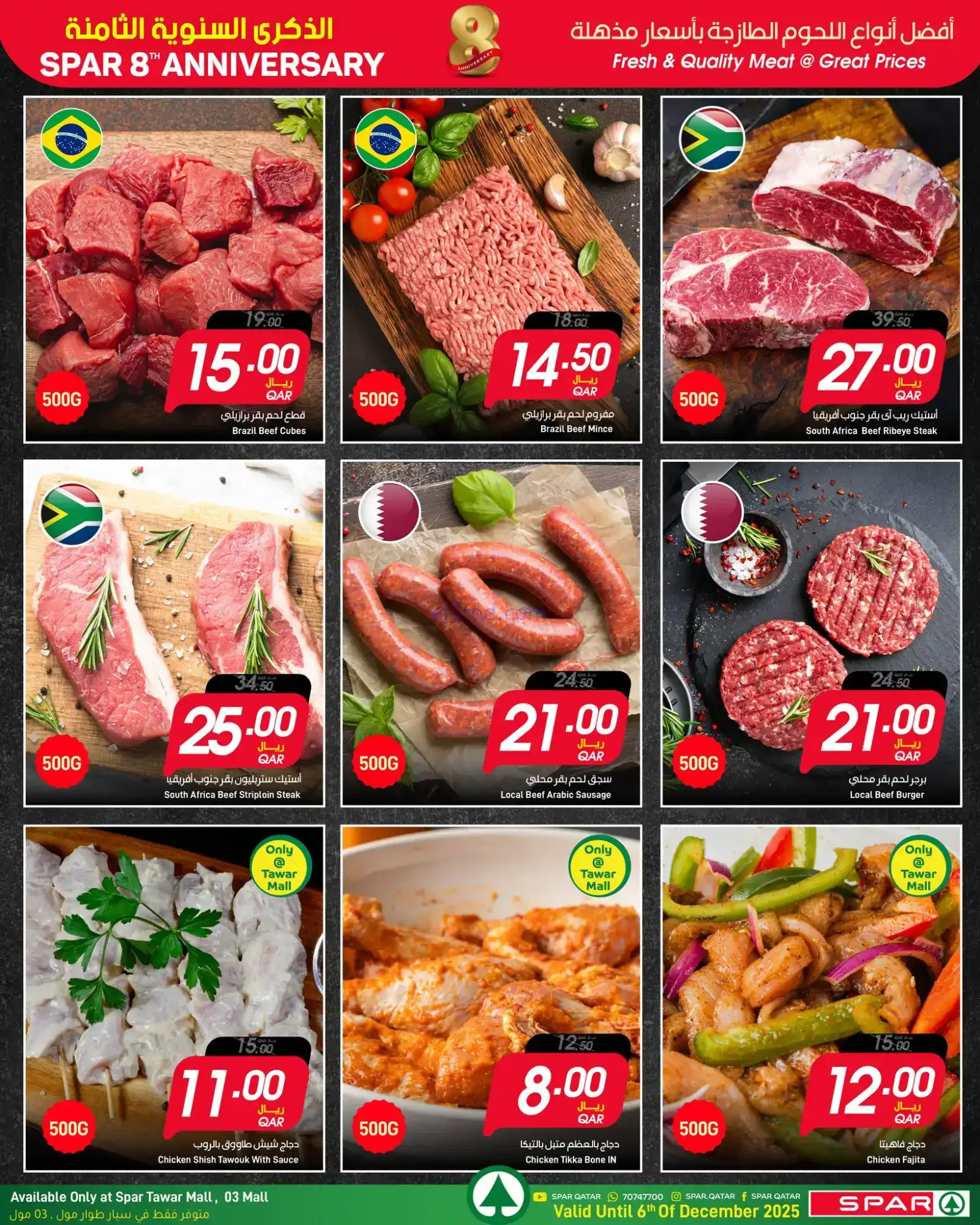 عروض سبار قطر|4 حتى 7-12-2025