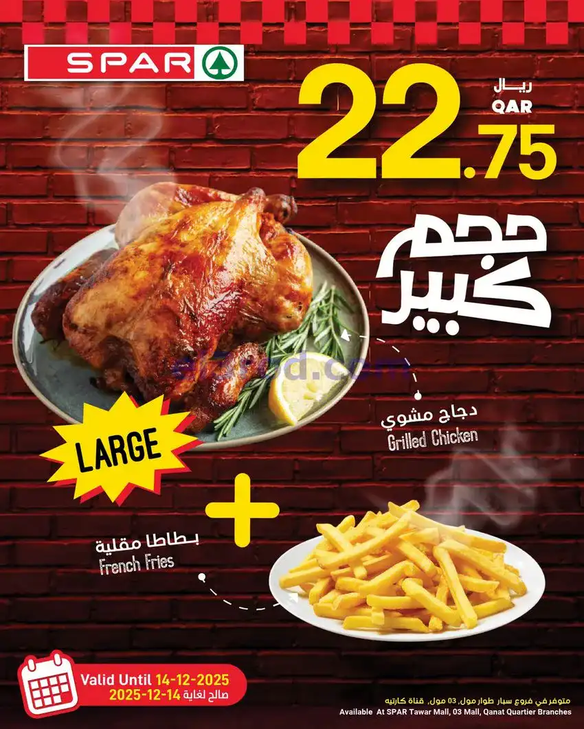 عروض سبار قطر|11 حتى 17-12-2025