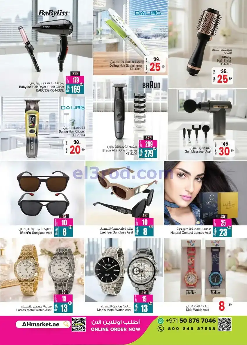 عروض أنصار مول و جاليرى|حصريات|حتى 25-12-2025
