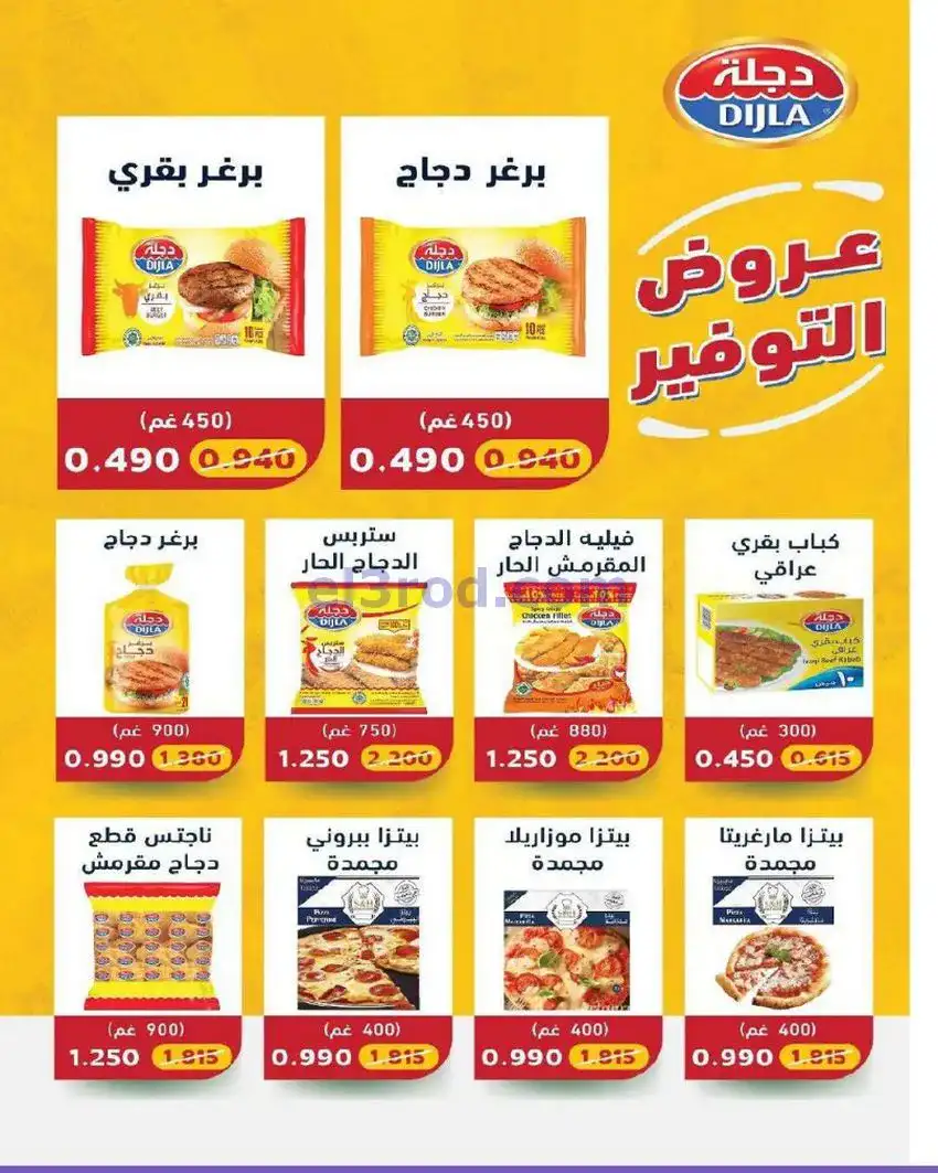 عروض جمعية السلام التعاونية|أجود|19-12-2025