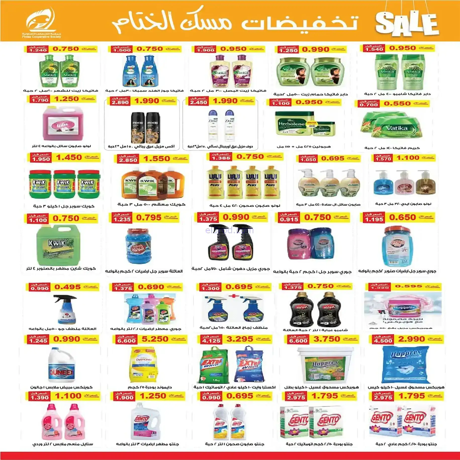 عروض جمعية الفنطاس التعاونية|22 حتى 28-12-2025