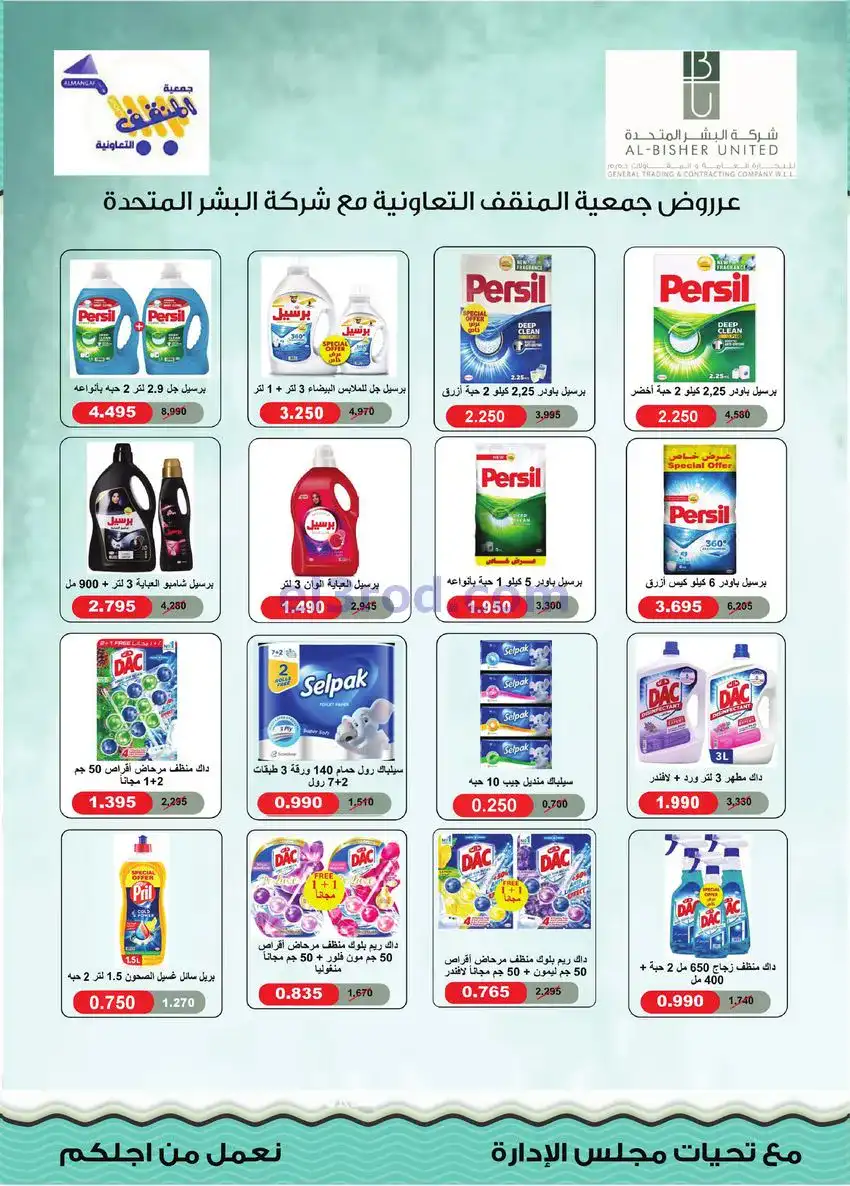 عروض جمعية المنقف التعاونية|22 حتى 25-12-2025