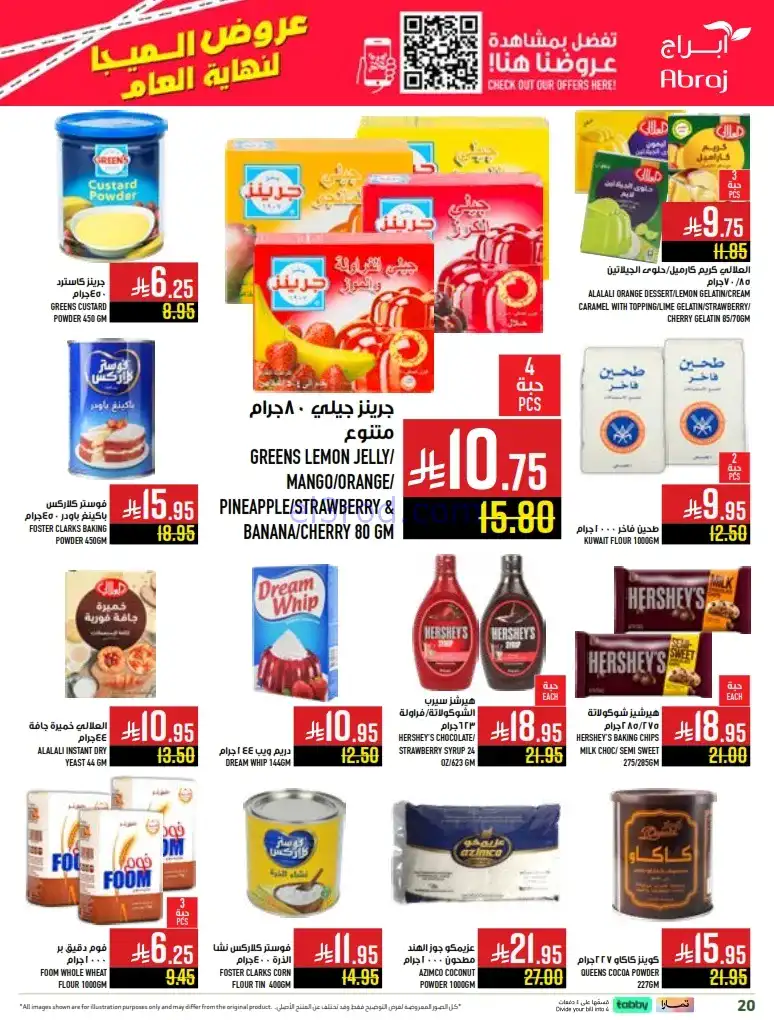 عروض ابراج هايبرماركت السعودية|24 حتى 30-12-2025