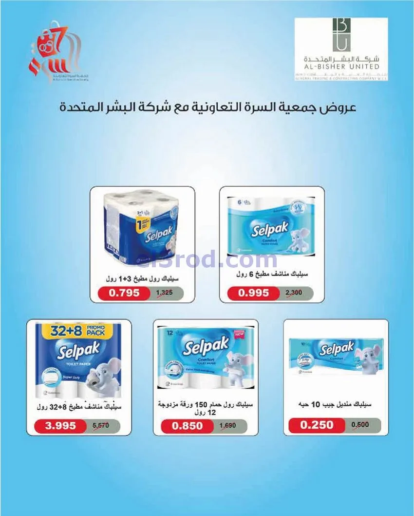 عروض جمعية السرة التعاونية|25 حتى 28-12-2025